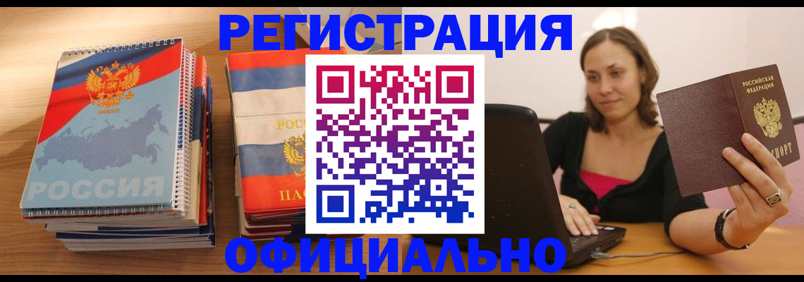 временная прописка в Электростали