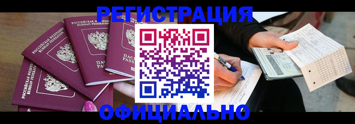 прописка для работы в Электростали