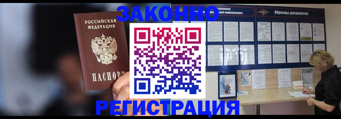 прописка гарантия в Электростали