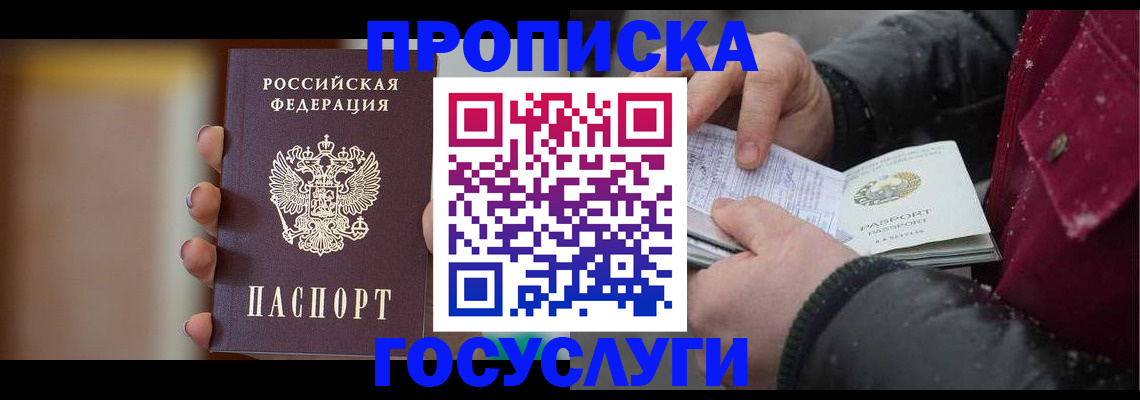 временная регистрация гарантия в Электростали